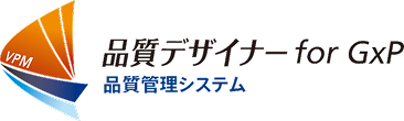 品質デザイナー for Gxp