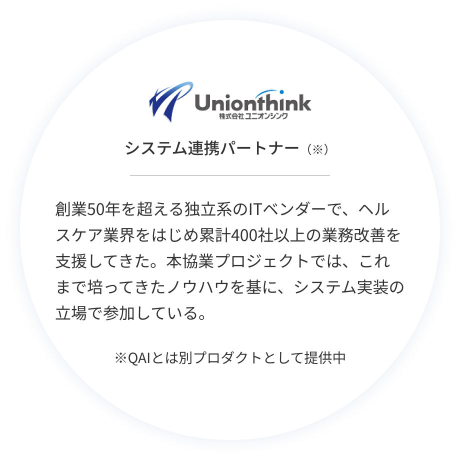 ユニオンシンク（実装・運用基盤担当）